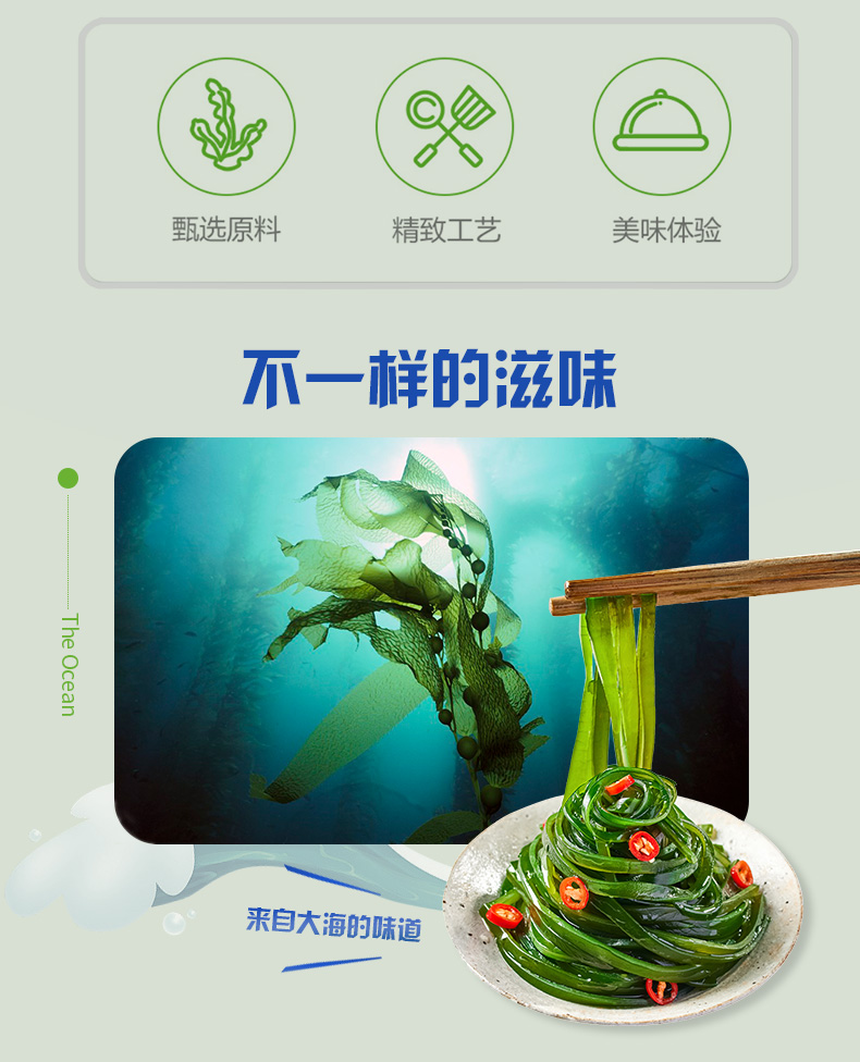 海带详情_02.jpg
