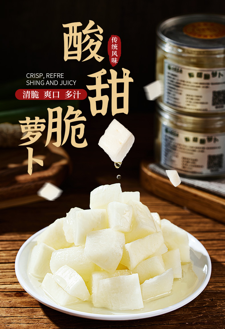 酸甜萝卜_01.jpg