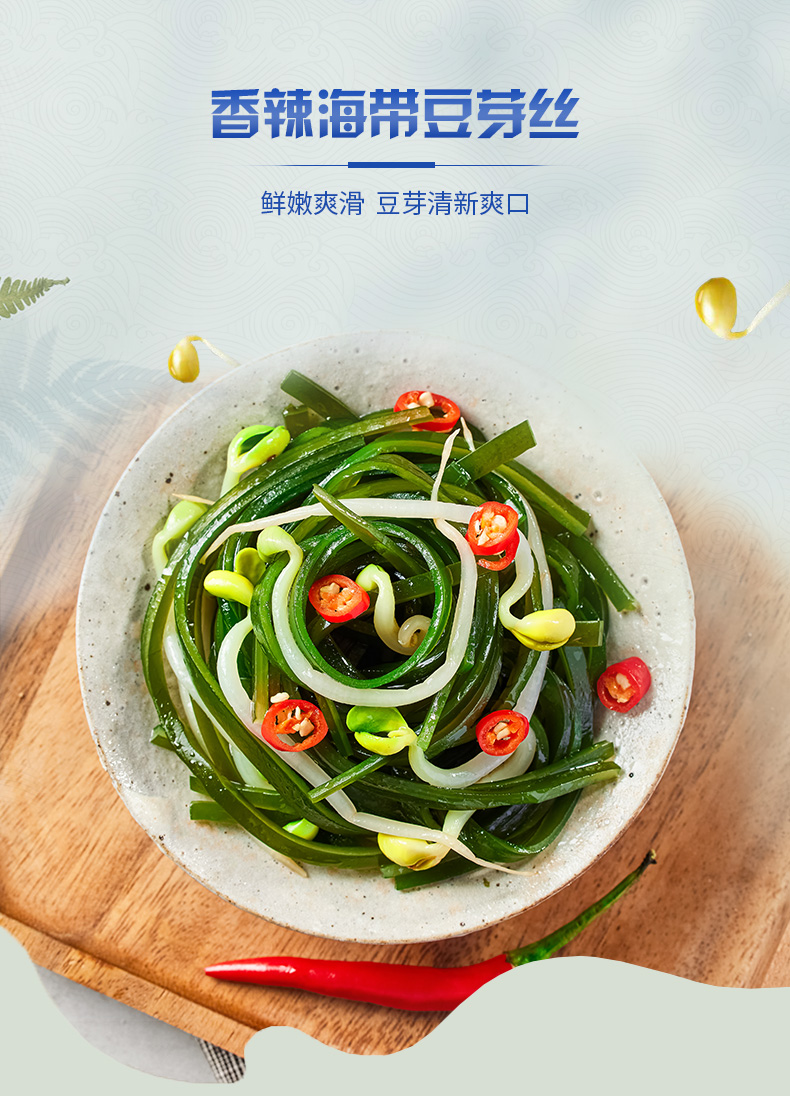 海带豆芽详情_01.jpg